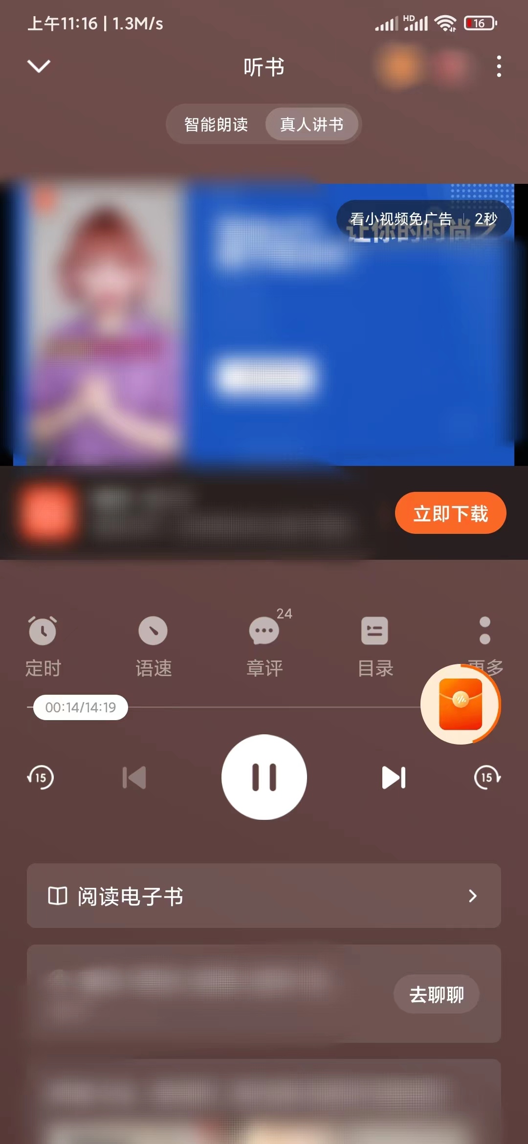 番茄暢聽(tīng)怎么免費(fèi)聽(tīng)不要看廣告
